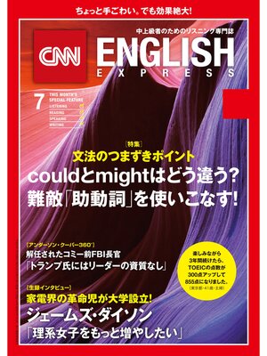 cover image of ［音声DL付き］CNN ENGLISH EXPRESS: 2018年7月号